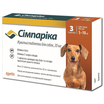 Таблетки Simparica от 5 до 10 кг (Симпарика)