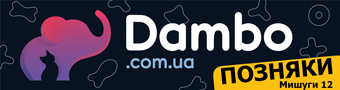 Открытие зоомагазина Dambo на Мишуги 12